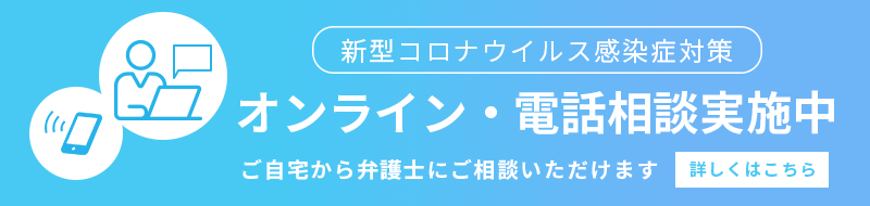 オンライン・電話相談実施中